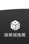 3A娛樂城-娛樂城推薦