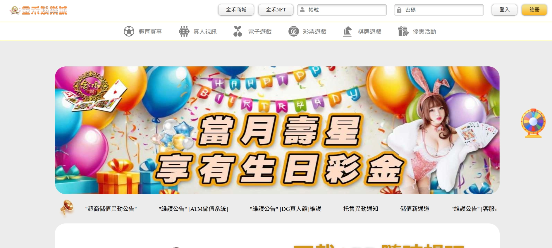 金禾娛樂城官網畫面｜首頁介面與操作環境
