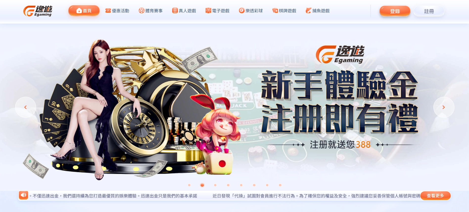 EG逸遊娛樂城官網畫面｜首頁介面與操作環境