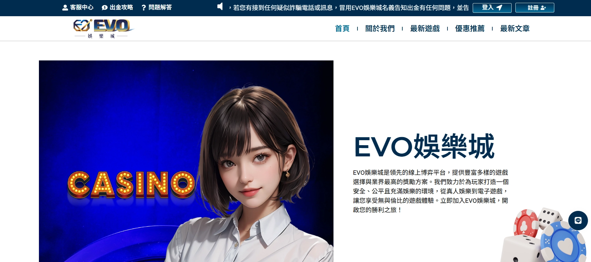 EVO娛樂城官網畫面｜首頁介面與操作環境