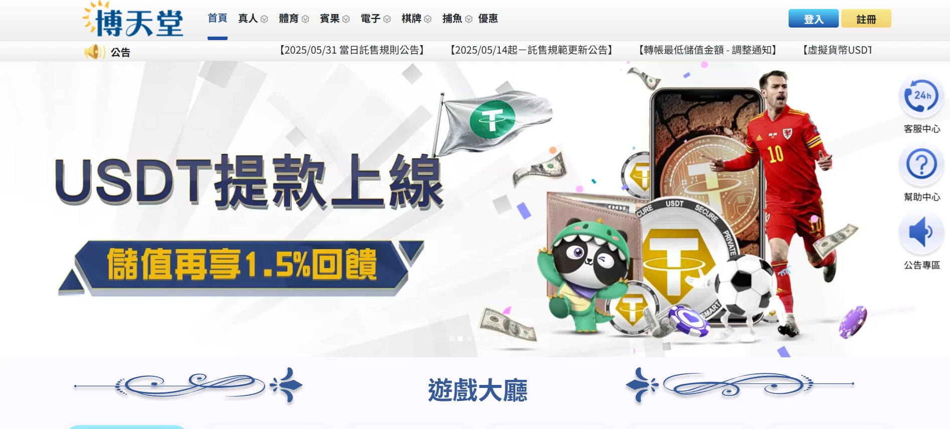 博天堂娛樂城官網畫面｜傳統介面首頁與操作環境