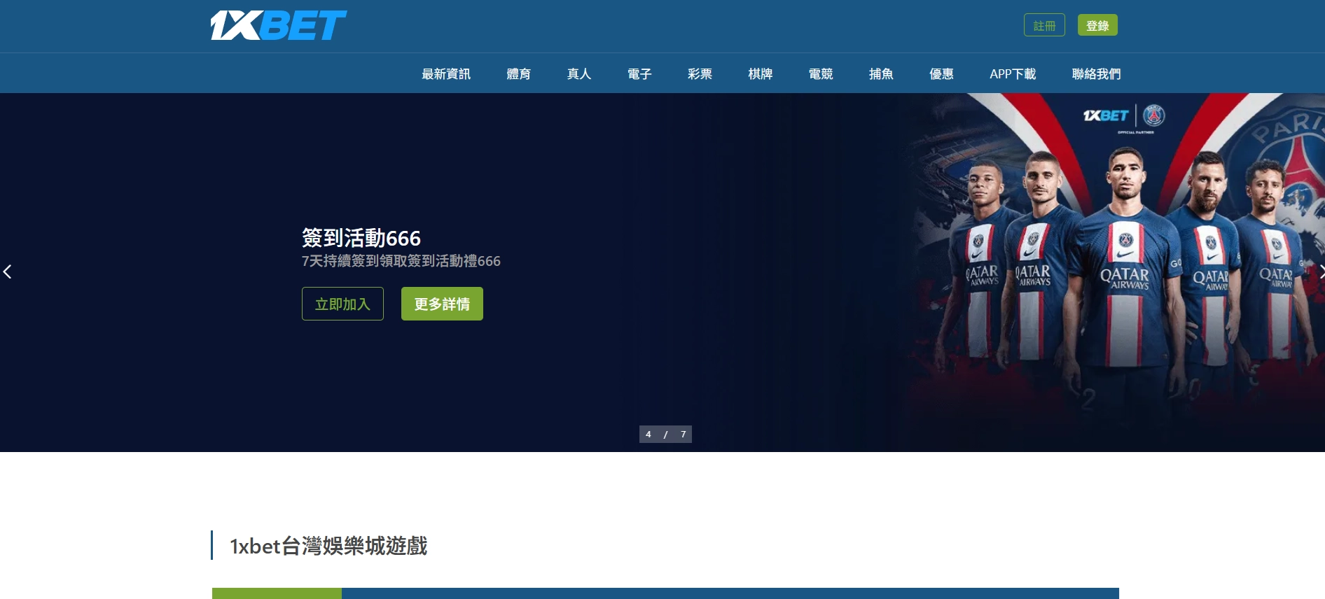 1xBET線上賭場官網畫面示意圖