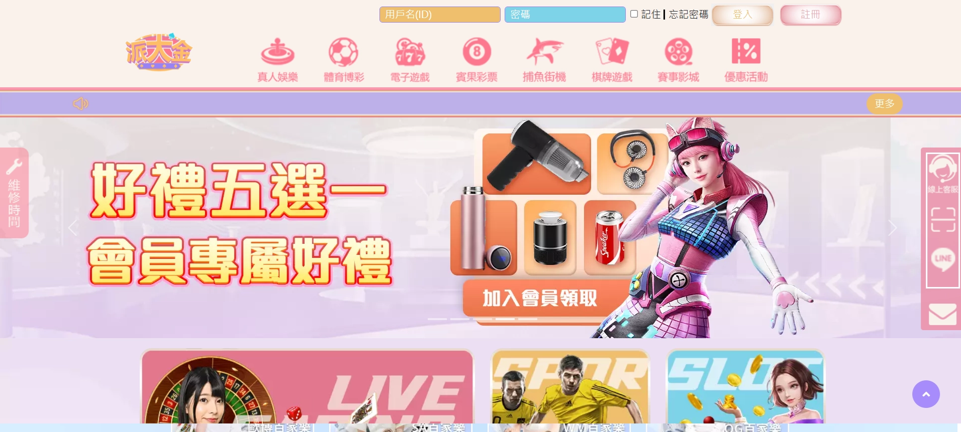派大金娛樂城官網畫面｜卡通風格首頁介面與操作環境