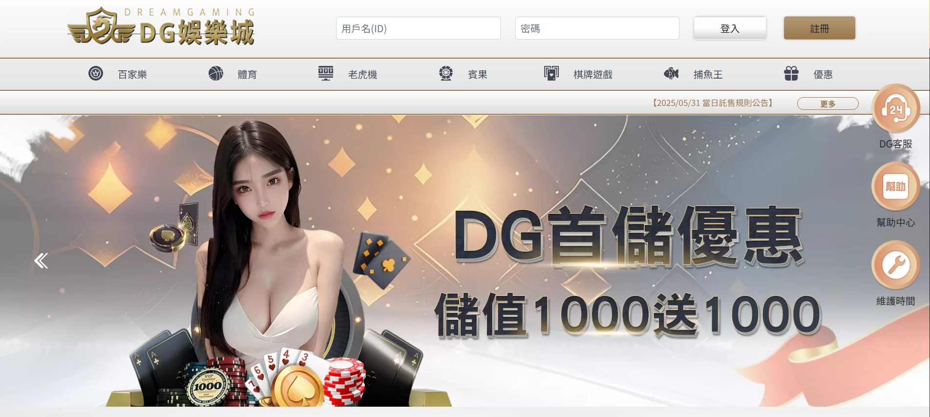 DG娛樂城官網畫面｜白色系清爽首頁介面與操作環境