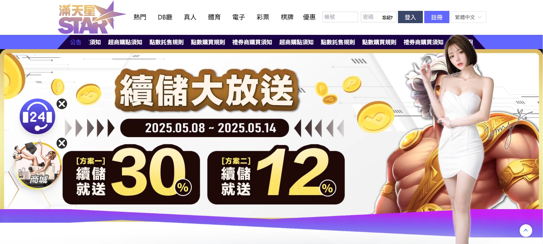 滿天星娛樂城官網畫面｜首頁介面與操作環境