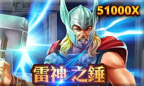 雷神之鎚電子遊戲