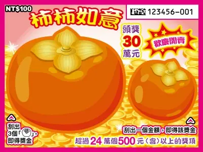 柿柿如意