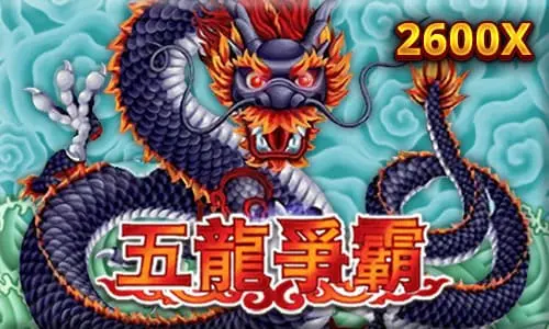 五龍爭霸老虎機